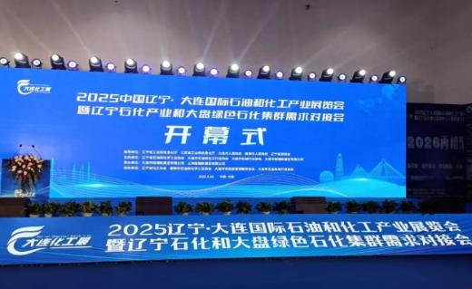 辽宁（营口）沿海产业基地参展2025中国（辽宁·大连）国际石油和化工产业展览会