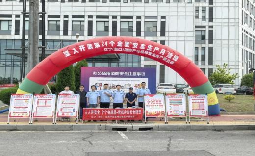辽宁（营口）沿海产业基地开展安全生产咨询日活动