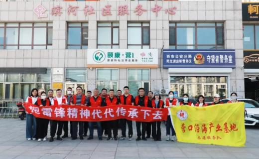 辽宁（营口）沿海产业基地开展“清洁家园”环境卫生整治志愿服务活动
